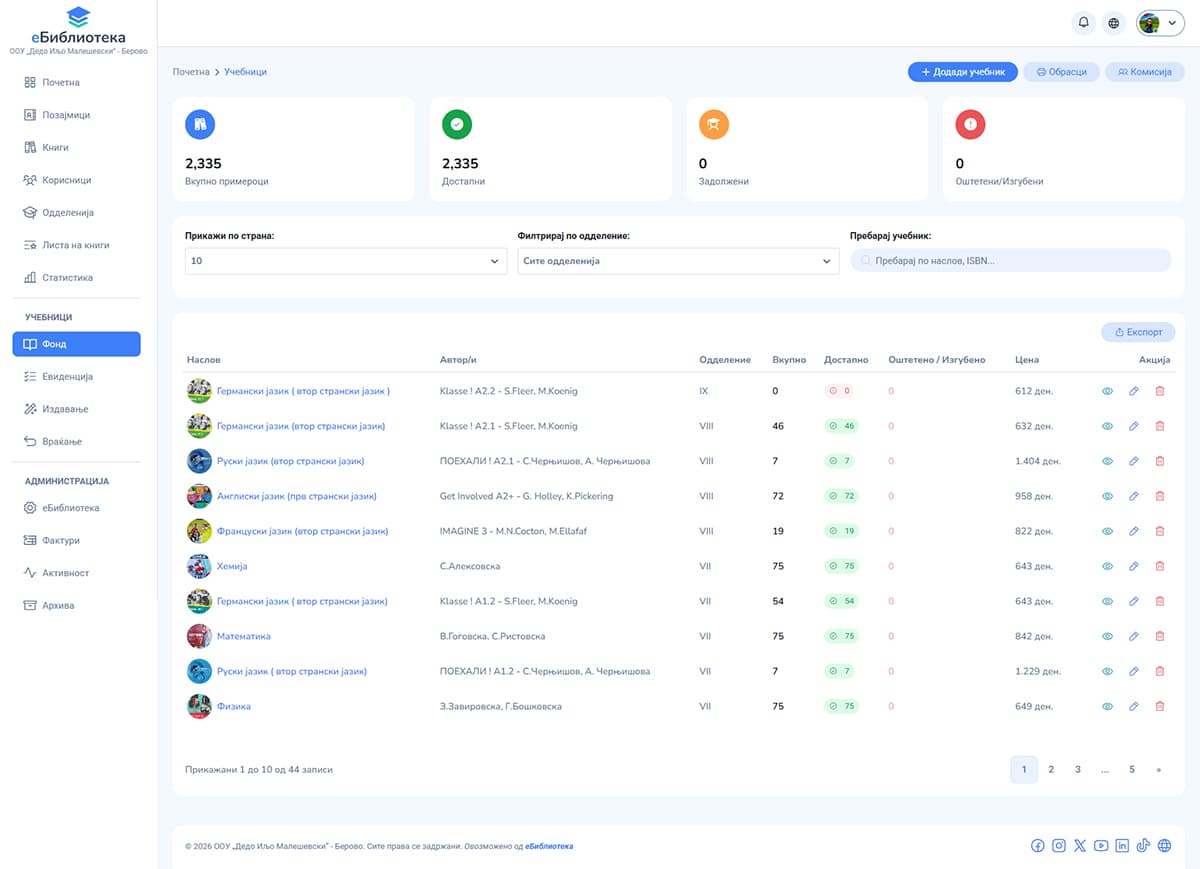 Textbooks Module Interface
